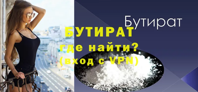 закладка  Белоусово  Бутират BDO 